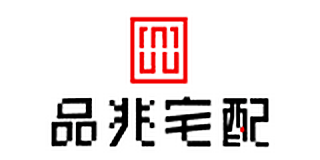 品兆宅配