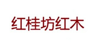 紅桂坊
