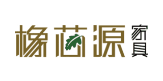 橡芯源
