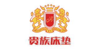 貴族床墊