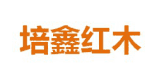 培鑫紅木