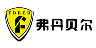 弗丹貝爾