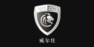 威爾仕