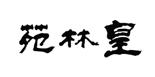 皇林苑