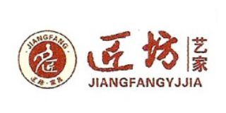 匠坊藝家