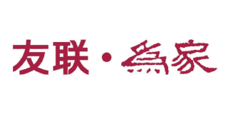 友聯為家