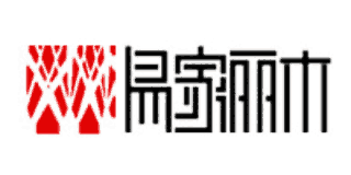 易家麗木