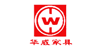 華威家具
