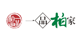一品柏家