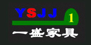 一盛家具