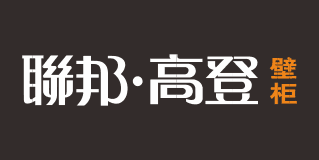 聯邦高登