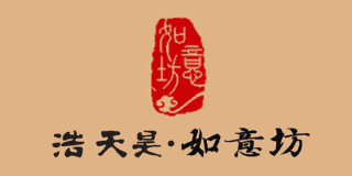 如意坊