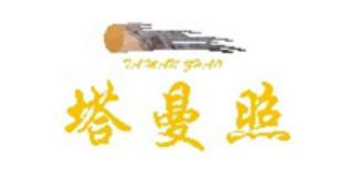塔曼照