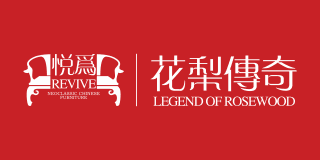 悅為花梨傳奇