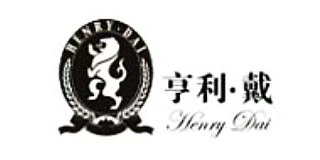 亨利戴