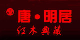 唐明居