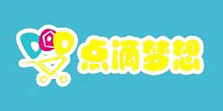點滴夢想