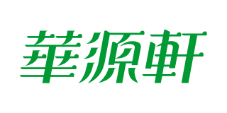 華源軒