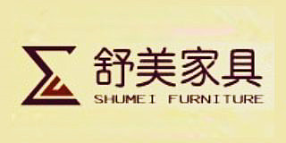 舒美家具