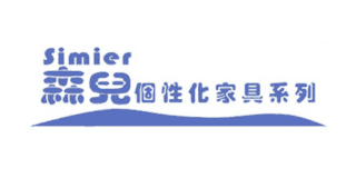 森兒