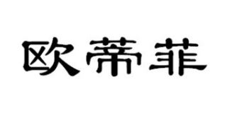 歐蒂菲