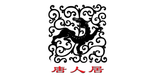 唐人居