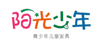 陽光少年