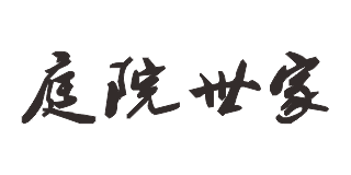 庭院世家