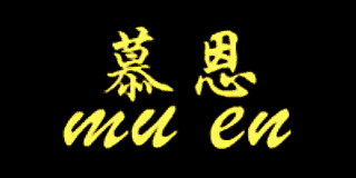 慕恩