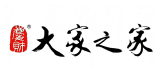 大家之家