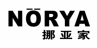 挪亞家