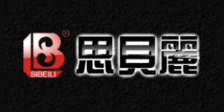 思貝麗
