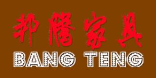 邦騰