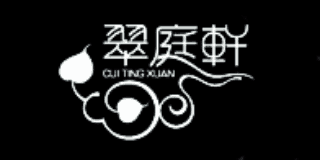 翠庭軒