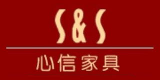 心信家具