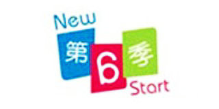第6季