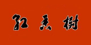 紅香樹