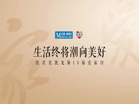 生活美好家