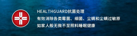 HEALTHGUARD抗菌處理