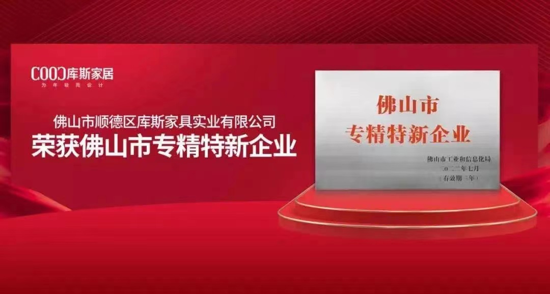 專精特新