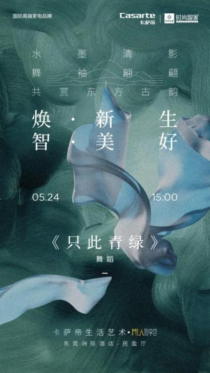 為什么高端要選卡薩帝？來這場活動就知道了