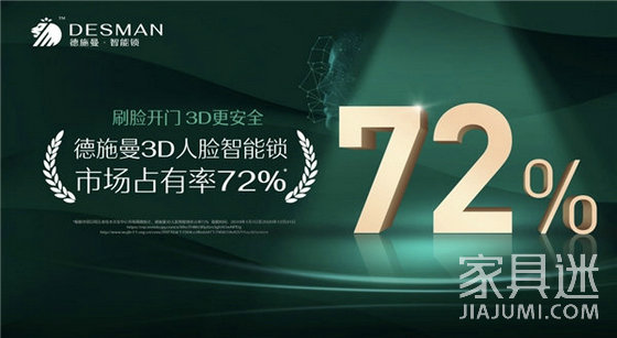 德施曼智能鎖海報2