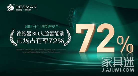 德施曼智能鎖海報2