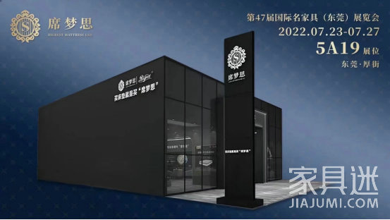 席夢思展位