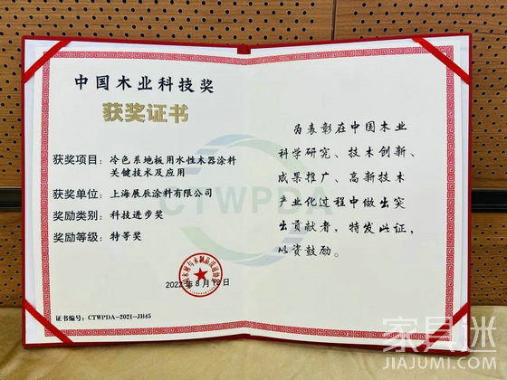展辰涂料獲科技進步獎