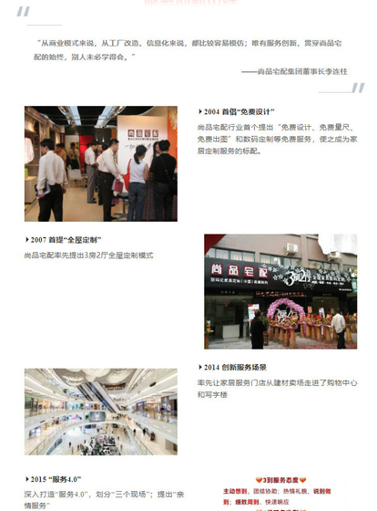 尚品宅配02