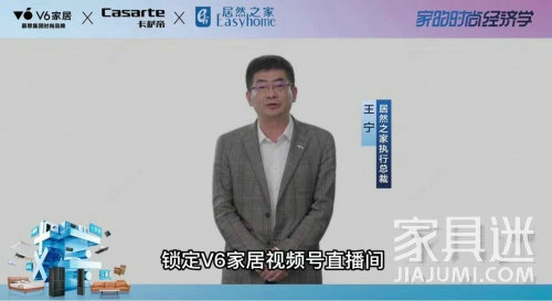 居然之家總裁王寧