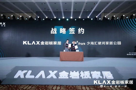 KLAX金巖板家居品牌與青島硬河INXpark硬河家居公園進行戰略合作簽約