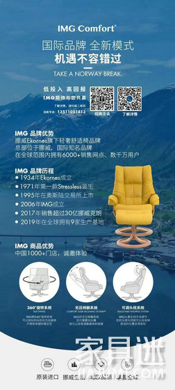 IMG Comfort挪威躺海報10