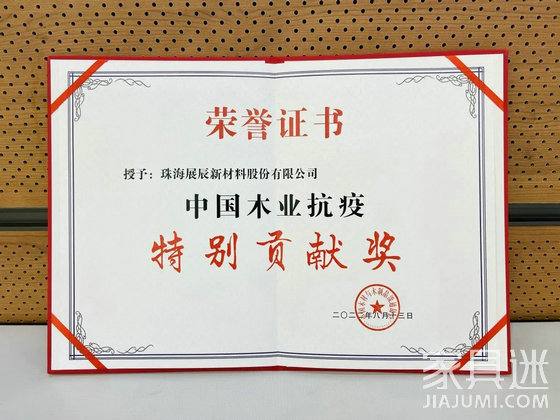 木業抗疫獎狀